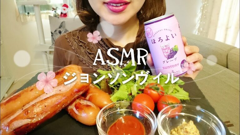 ＃56【ASMR/Eating sounds/飯テロ/咀嚼音】ジョンソンヴィルを食べる。【Sausage】