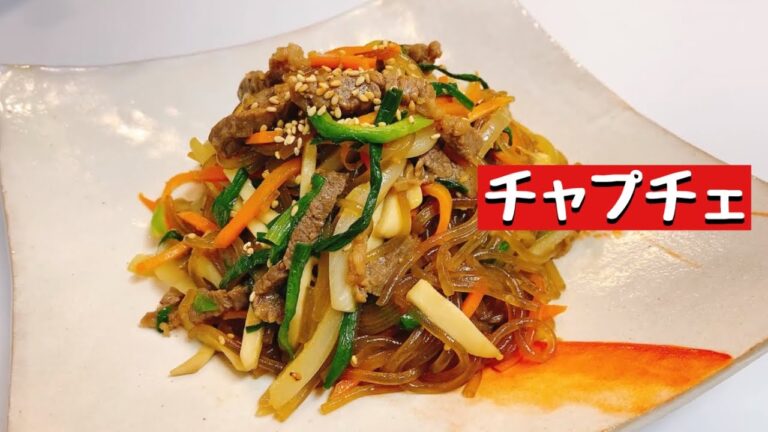 チャプチェ【作り置き】4人分(業務スーパー)韓国春雨