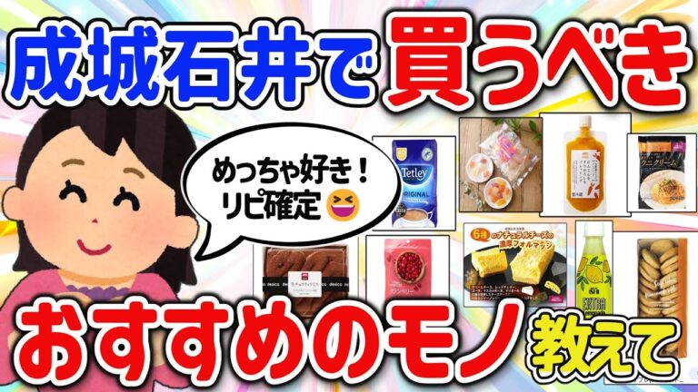 【有益スレ】マジでQOL上げ！成城石井で買うべきリピ確定のオススメ商品を教えて‼【ガルちゃんGirlschannelまとめ】