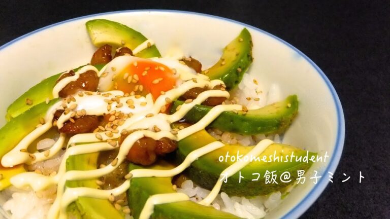 男子大学生のオトコ飯 「アボカドエビ照り丼〜温玉のせ〜作ってみた」