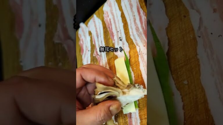 舞茸の豚バラ巻き！簡単レシピ