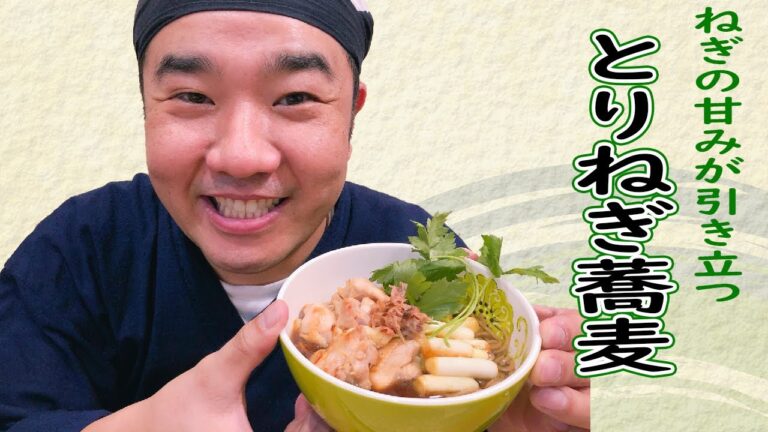 昆布とカツオの出汁を簡単に！本格出汁でとりねぎそば