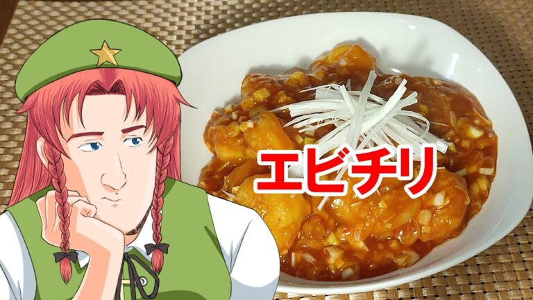 【ゆっくり料理】エビチリ【エビのチリソース煮】