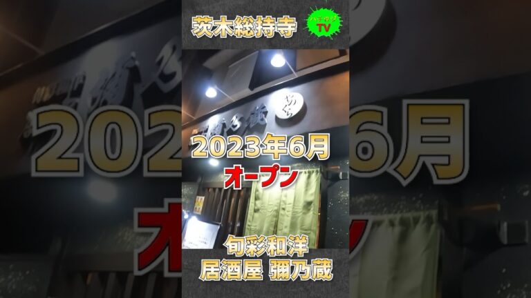 #海鮮寄せ鍋#茨木総持寺#やのくら#やのくら#旬彩和洋居酒屋