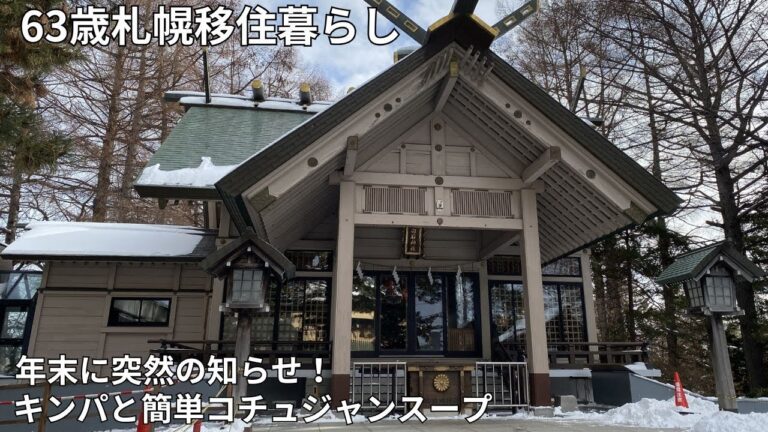 #64 何歳からでも出来ちゃう移住生活/元夫の旅立ち/キンパ/体も温まる簡単韓国スープ