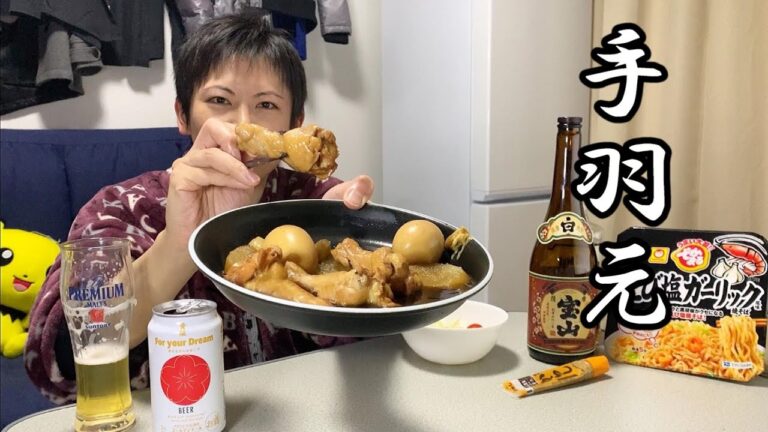 手羽元と大根の甘辛煮で飲む【晩酌】