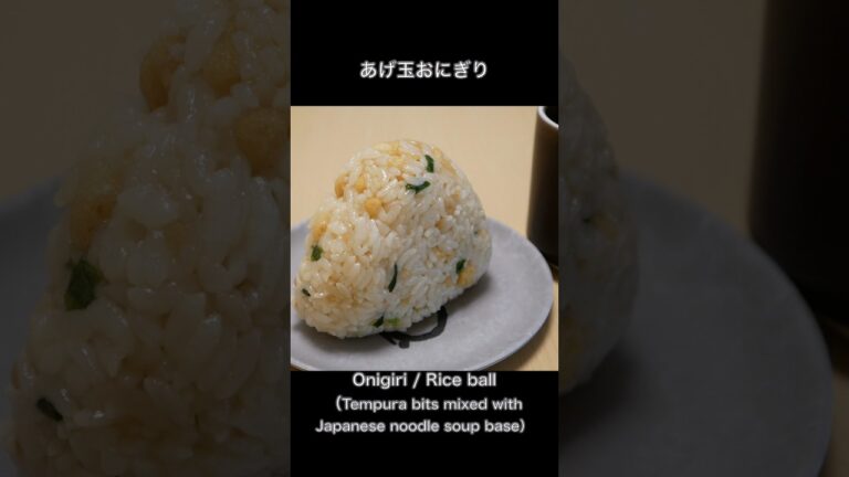 【普通のあげ玉おにぎり】(大人も子供も喜ぶたぬきおにぎり)初心者が作る朝ごはん #料理vlog #おにぎり #onigiri
