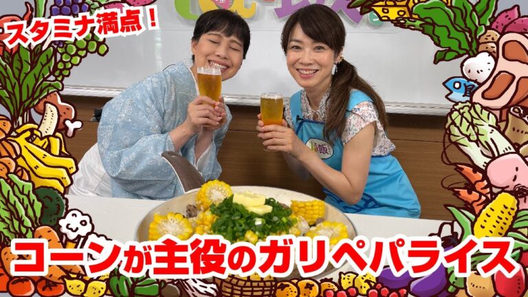 【Tai飯】旬の甘みとスタミナバッチリ！コーンが主役のガリペパライス（2022 7/23放送）