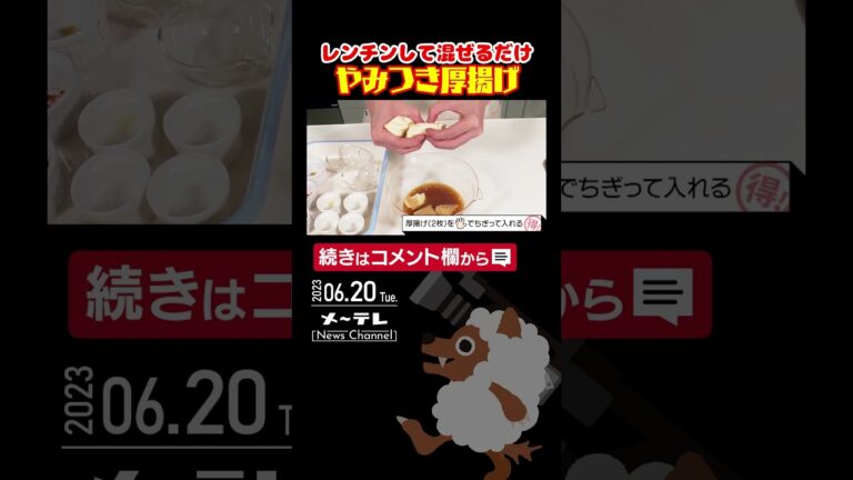 かっちゃん直伝「やみつき厚揚げ」#かっちゃんねる #かっちゃん #やみつき #レンチン #混ぜるだけ