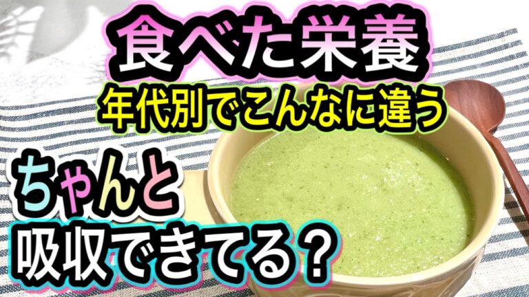 ビタミンミネラルの吸収を高めるには〇〇を加えるとOK! 60代の吸収率↓↓を助ける方法とレシピ