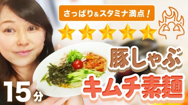 冷たーくてサッパリだけど✨　スタミナもつくよー💖　豚しゃぶキムチ素麺❣️  これからの季節にサイコー💖