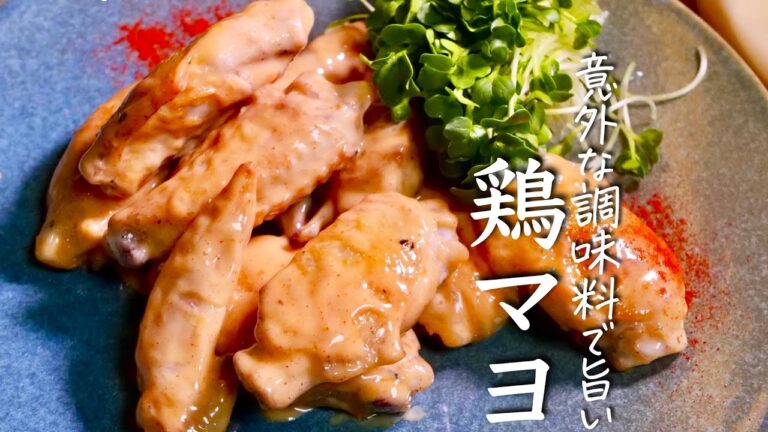【鶏マヨ】○○を入れるだけで異次元に美味しくなるプロしか知らない秘訣　クキパパ
