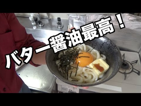 【男飯】バター醤油香る釜玉うどんがうますぎる！！！