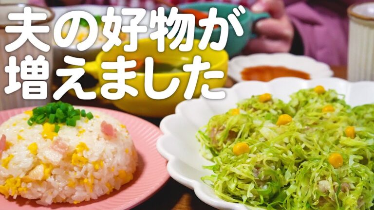 炊飯器で作る炒飯とレンジ焼売で楽して中華を味わう30代夫婦のリアルな晩ごはん｜自炊記録【炊飯器チャーハン】【キャベツ焼売】