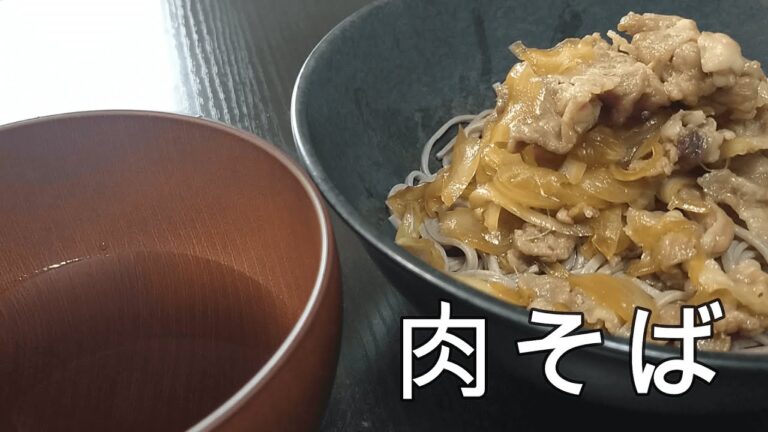 【肉そばの作り方】市販のそばがレベルアップ！！やみつき確定肉そば