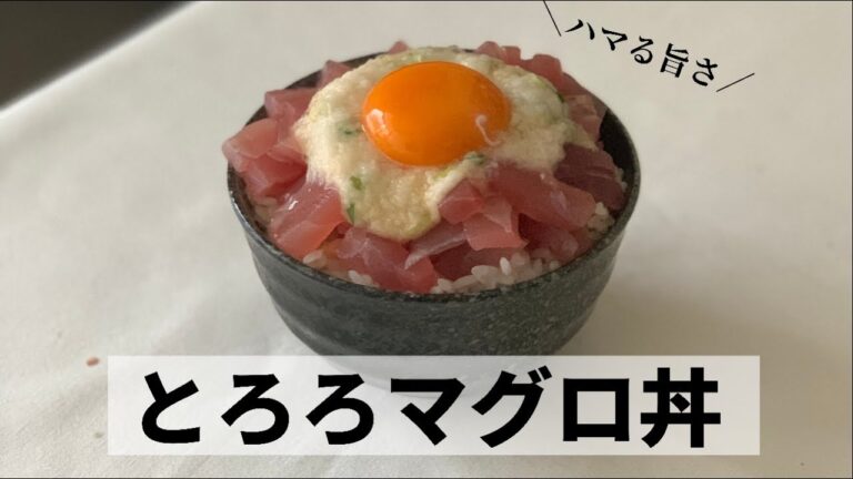 とろろ×マグロは至高！！【とろろマグロ丼】