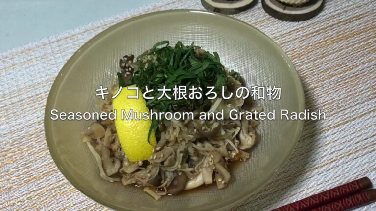 キノコと大根おろしの和物 (Seasoned Mushroom and Grated Radish)