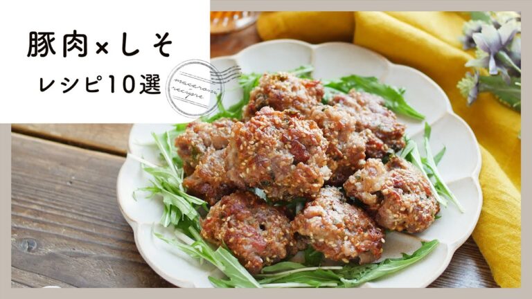 【豚肉×しそレシピ10選！】しそのアクセントでさっぱり♪夏バテにもおすすめの簡単レシピ集