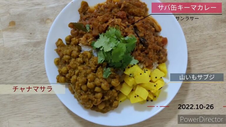 サバ缶キーマカレー🇯🇵（有澤まりこレシピ）（サンラサー）　チャナマサラ🇮🇳（ナイル善己レシピ）　山いもサブジ　パクチー（コリアンダー）　