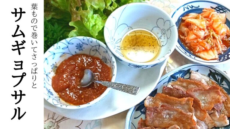 タレ２種類【簡単】焼いて巻くだけ《サムギョプサル》