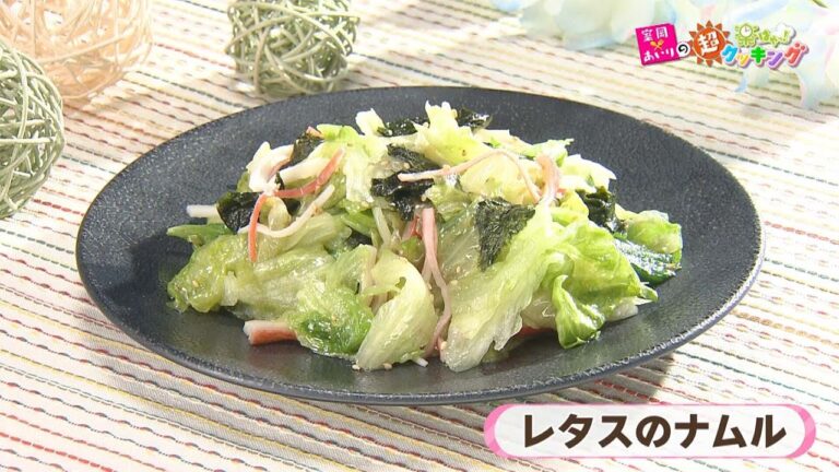 第75回「レタスのナムル」2023年6月15日（木）放送
