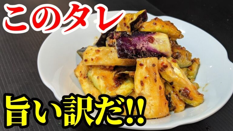【料亭の味】水なすの刺身を特製ダレで和える 簡単 レシピ！ご飯・お酒にピッタリの一品