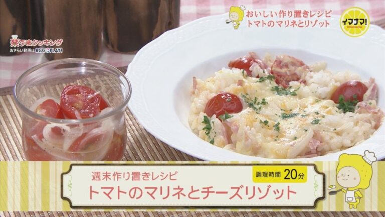 トマトのマリネとチーズリゾット