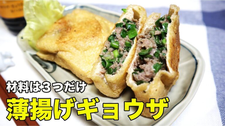 【クッキングシリーズ】#025 【薄揚げギョウザ】油揚げ餃子【60代主婦】IHを使いました【グルテンフリー】材料は３つ【時短で簡単】シニアライフ【IHクッキングヒーター】