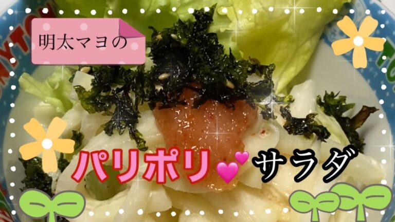 【だいこんサラダ・明太マヨ❣️】大根の甘みと明太子のピリ辛で💕