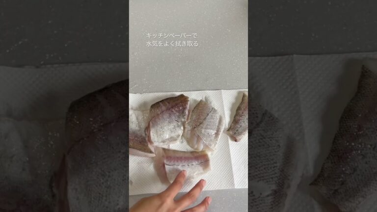 【下処理】お魚の臭み取り。お魚を買ってきたらまずやります♪冷凍でいつでも使える♪この一手間が大切。 #簡単レシピ #時短レシピ #節約レシピ