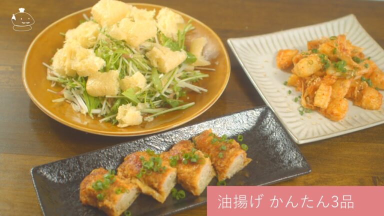 【油揚げ レシピ】7回目 「油揚げ巻き・キムチ炒め・和風サラダ 」