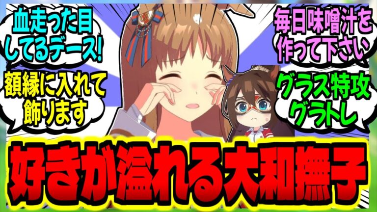 【ウマ娘】ほわほわグラトレの手作り弁当に掛かりまくるグラスワンダーに対するみんなの反応集【ウマ娘 反応集】まとめ ウマ娘プリティーダービー