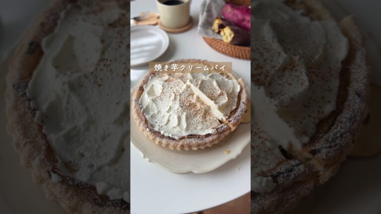 【焼き芋クリームパイ】#さつまいもレシピ #簡単おやつ #簡単レシピ #子どもおやつ #手作りケーキ　#さつまいも　#shorts