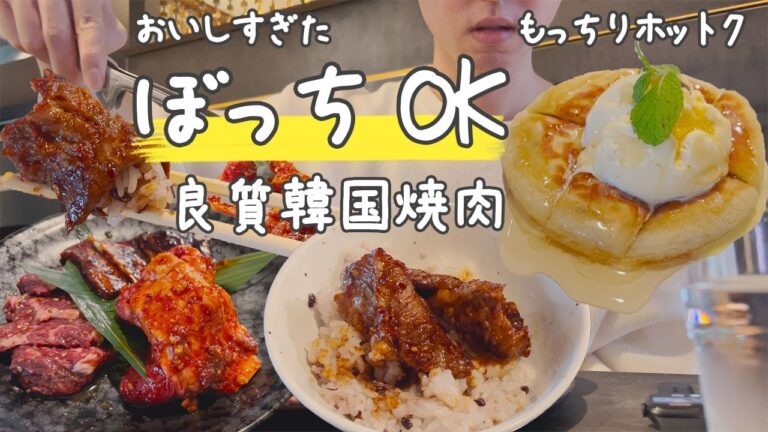 【ランチ】韓国料理と良質な焼肉を一緒に楽しめるおひとり様OKランチ【韓国料理】