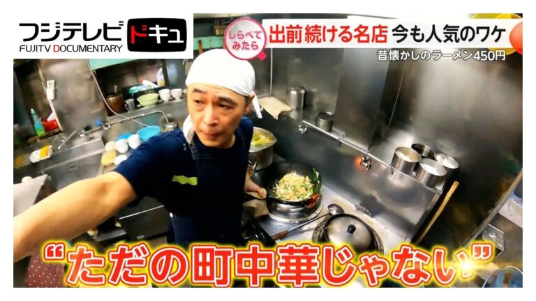 令和の今でも人気のワケは？昔ながらの”出前”を続ける名店【しらべてみたら】