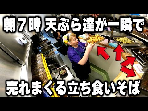 【東京】全員３分で完食。作った天ぷらが一瞬で売り切れる立ち食いそば屋が凄い
