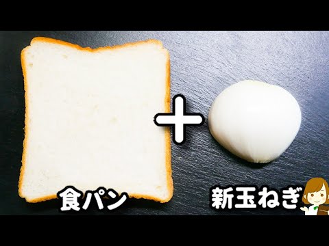 ただのせて焼くだけなのに激ウマ！新玉ねぎが甘くてやみつき確定です！『新玉チーズトースト』の作り方Cheese toast with fresh onion