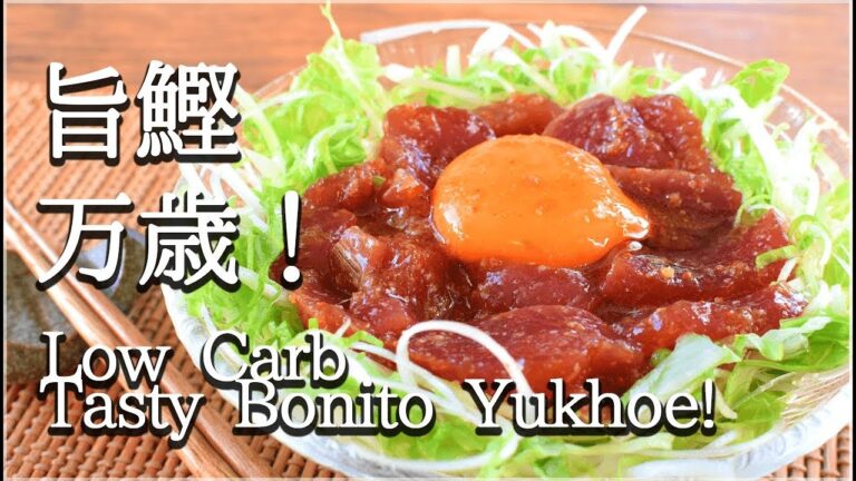 サラダ激旨ぁ！白髪レタスの韓国風カツオユッケ🥗(低糖質 lowcarb)Korean style Bonito yukhoe