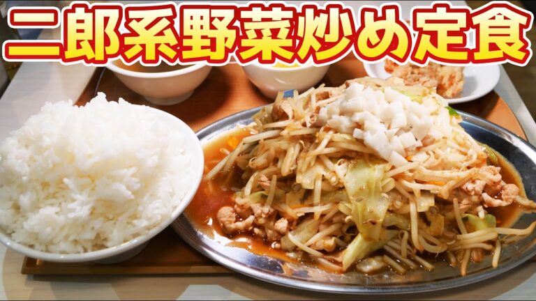 【スタミナ満点】ニンニク背油爆盛野菜炒めを爆食！