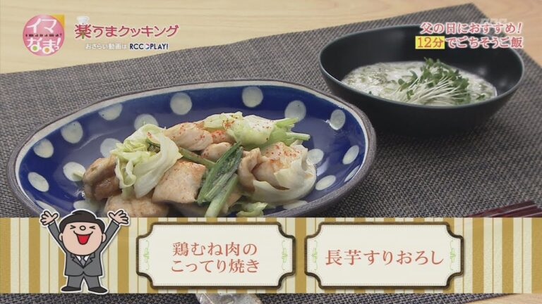 鶏むね肉のこってり焼き　長芋すりおろし