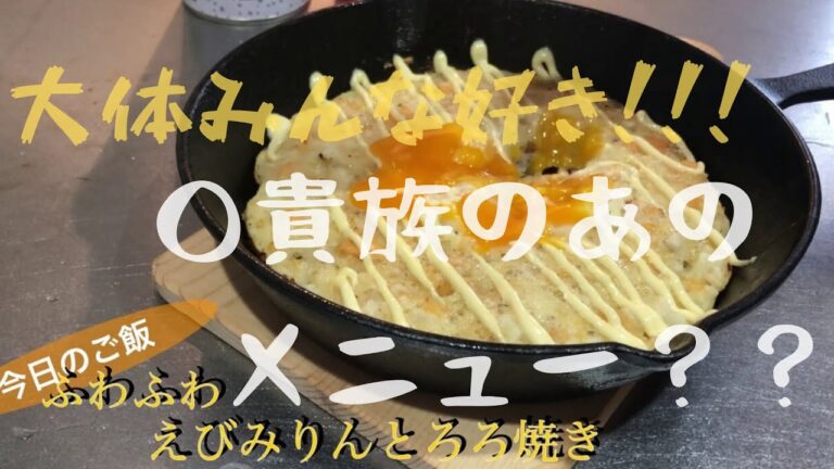 【とろろ焼き】駄菓子のエビみりん入れるとバカうまい！！