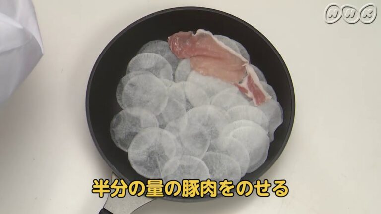 フライパンで簡単! 豚肉と大根の重ね蒸し   料理   料理   NHKらいふ