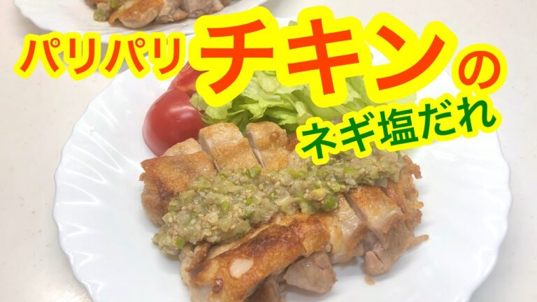 ご飯に最高💕パリパリチキンのネギ塩だれ