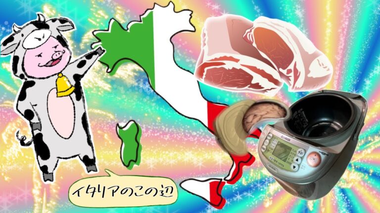 【炊飯器に入れるだけ】塊豚ロース肉でピエモンテ夏の定番冷菜を作ってみた！