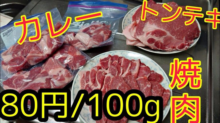 【コストコ】豚肩ロースブロックを捌いて焼く！【高コスパ】