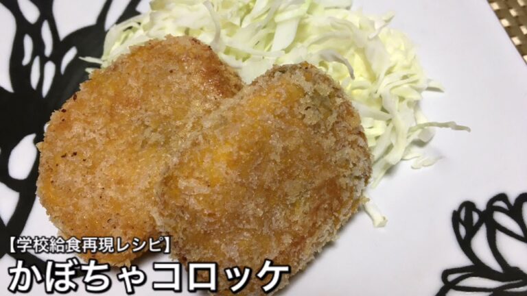 かぼちゃコロッケ