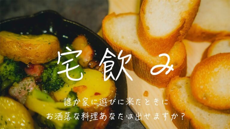 お家でアヒージョ/簡単おしゃれおつまみ【一人暮らし宅飲み】