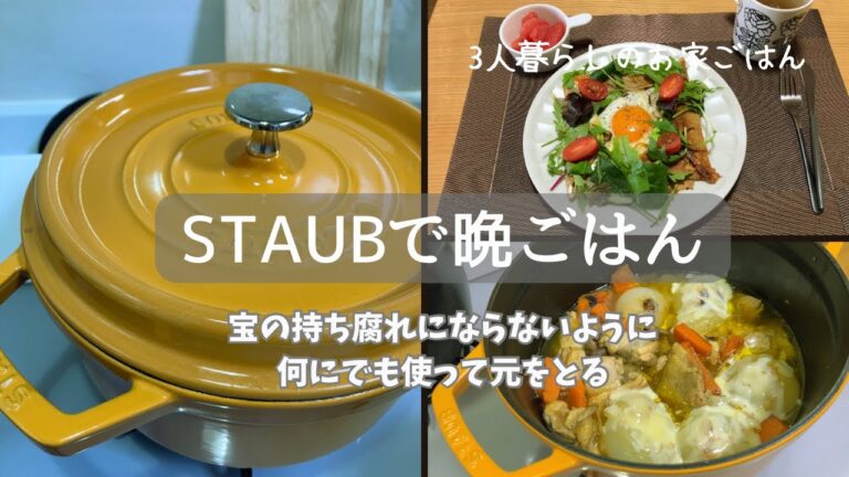 STAUBで新玉ねぎと鶏のスープ煮/豆腐とひじきの煮物/朝ごはんにそば粉のガレット