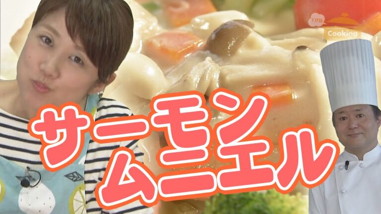 『サーモンムニエル　きのこクリームソース』おうちで簡単プロの味！「てげ旨クッキング」