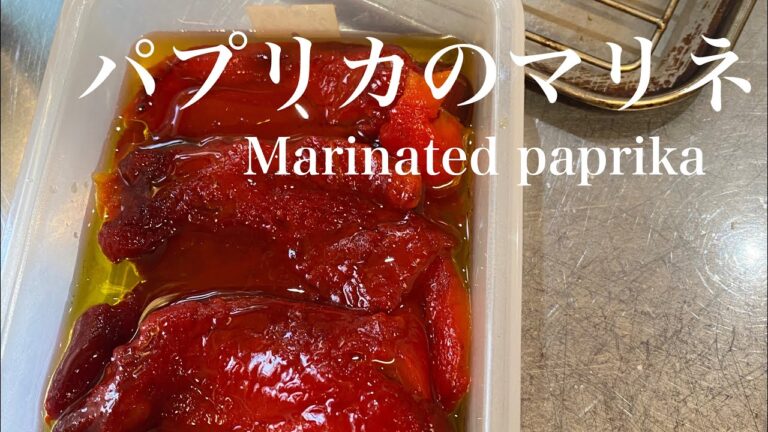 Marinated paprikaパプリカのマリネ